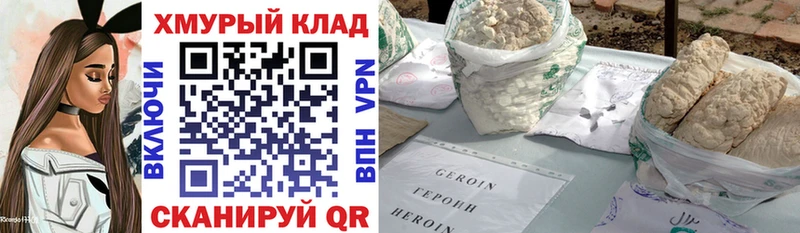ГЕРОИН VHQ  Купить  Стародуб 